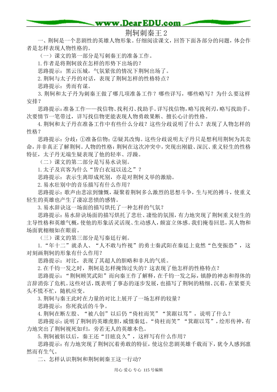 新人教版高中语文必修2荆轲刺秦王2_第1页