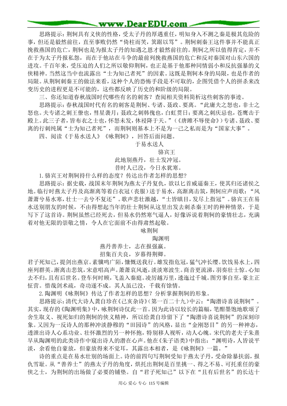 新人教版高中语文必修2荆轲刺秦王2_第2页