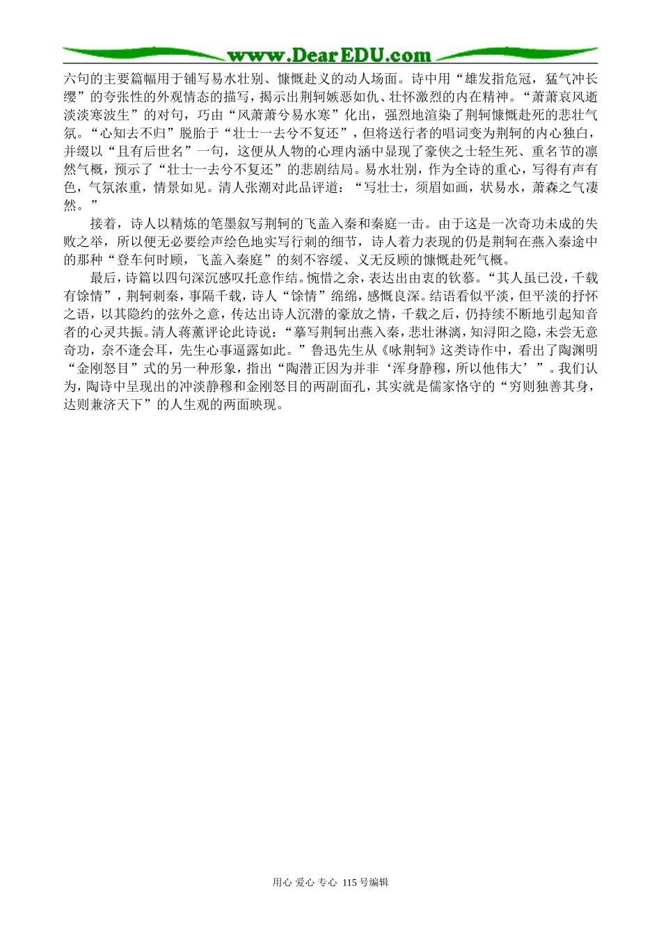 新人教版高中语文必修2荆轲刺秦王2_第3页