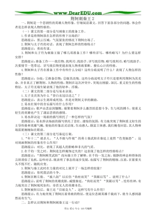 新人教版高中语文必修2荆轲刺秦王2