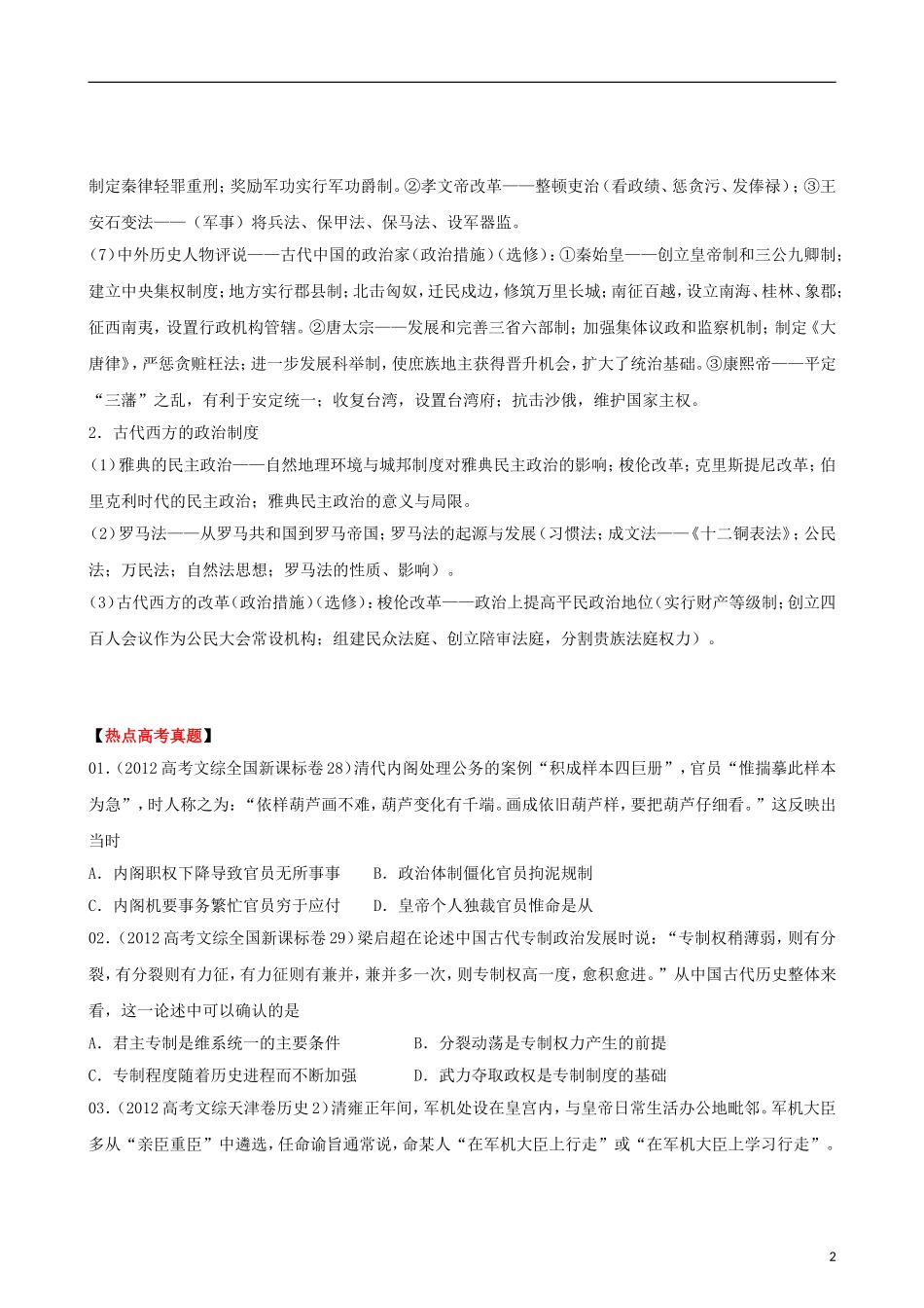 2013届高考历史三轮热点 长效01 东西方古代政治教学案_第2页