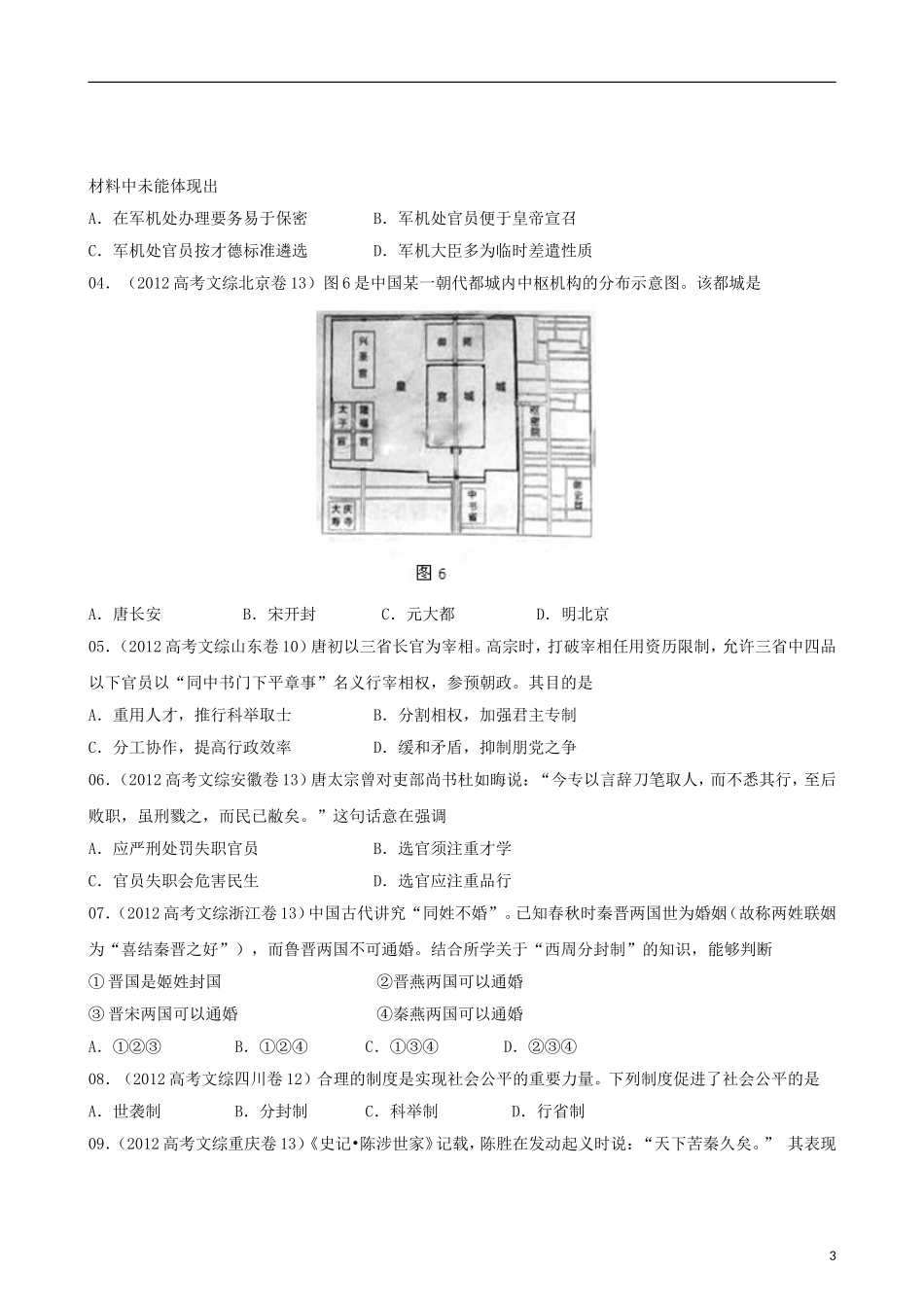 2013届高考历史三轮热点 长效01 东西方古代政治教学案_第3页