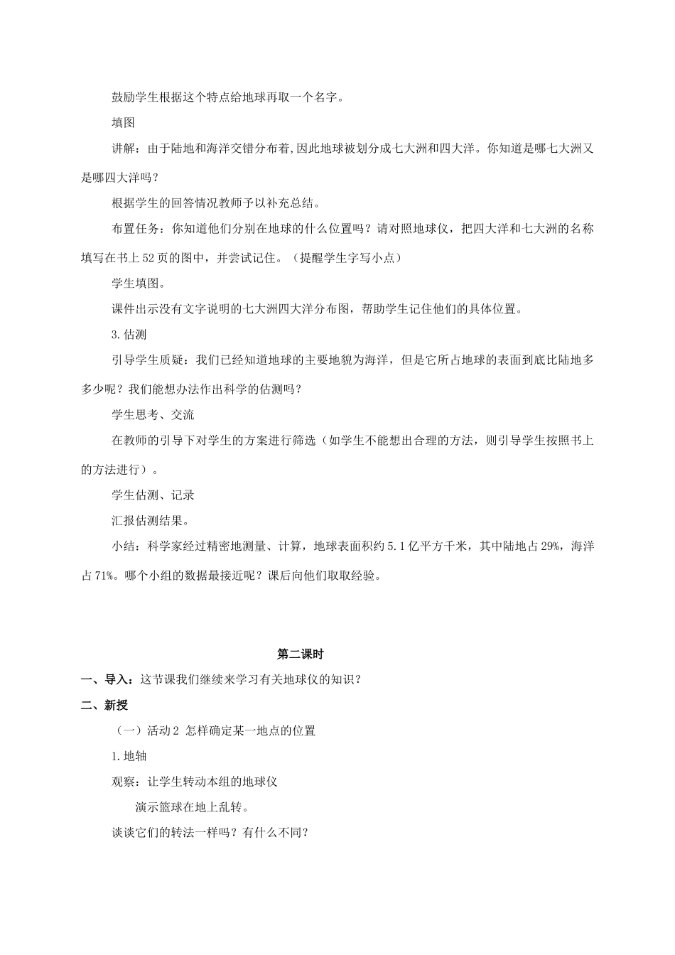 五年级科学 地球仪教案 湘教版_第2页