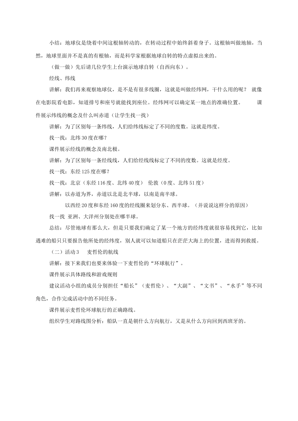 五年级科学 地球仪教案 湘教版_第3页