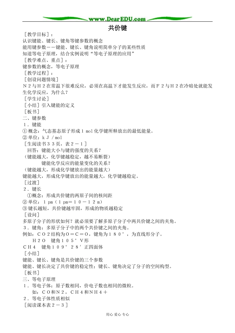 新人教版高中化学选修3共价键1_第1页