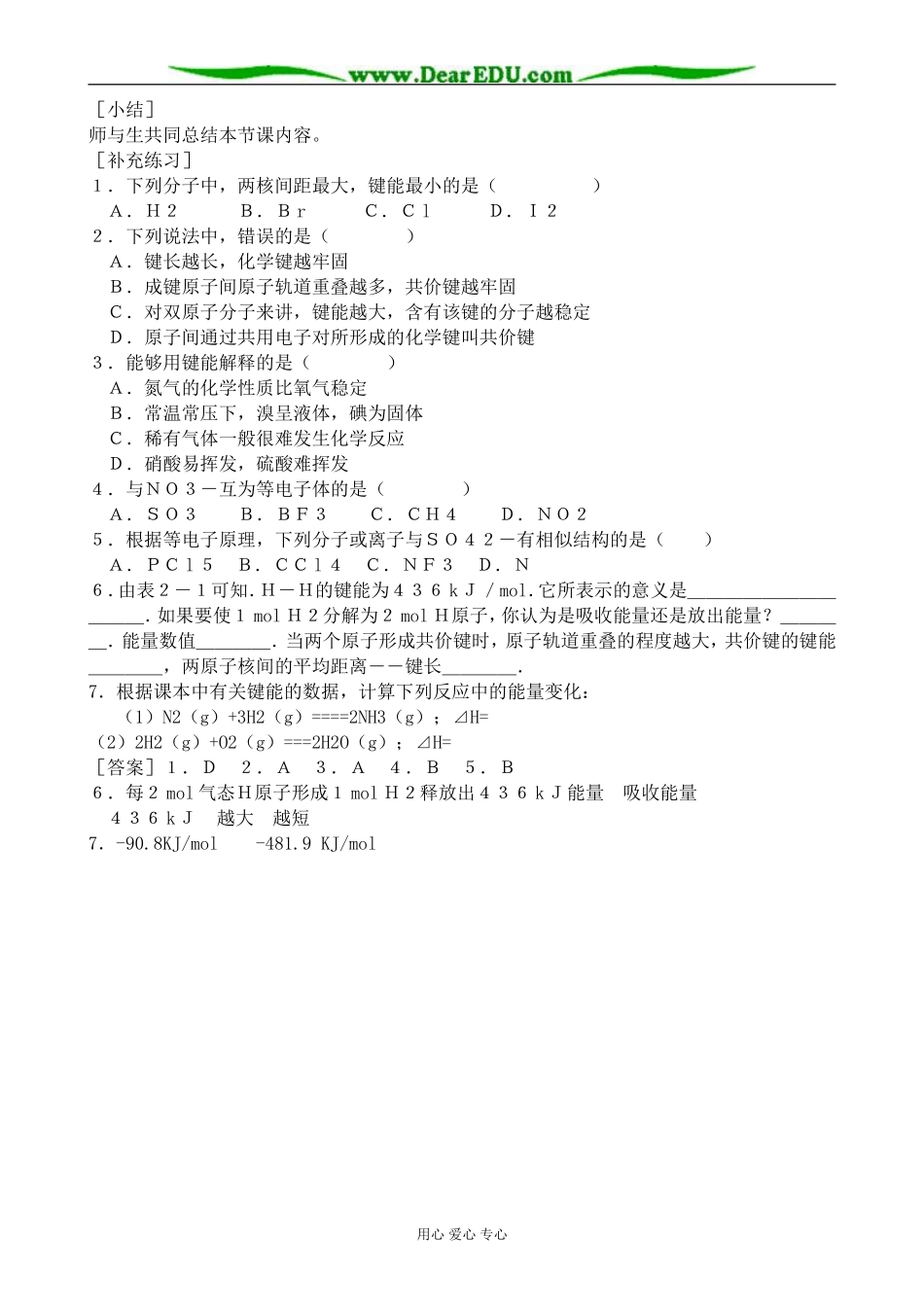 新人教版高中化学选修3共价键1_第2页
