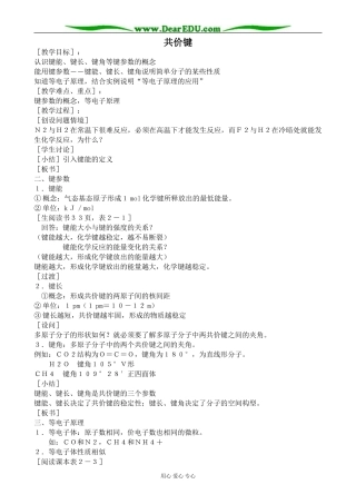 新人教版高中化学选修3共价键1