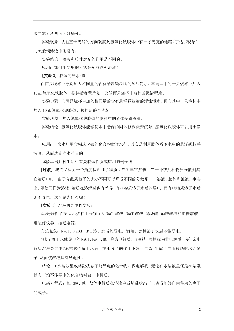 11-12学年高中化学《物质的分散系》教学设计 苏教版必修1_第2页