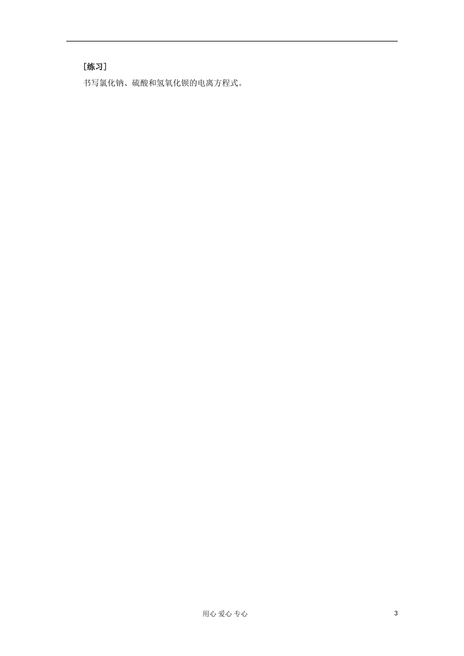 11-12学年高中化学《物质的分散系》教学设计 苏教版必修1_第3页