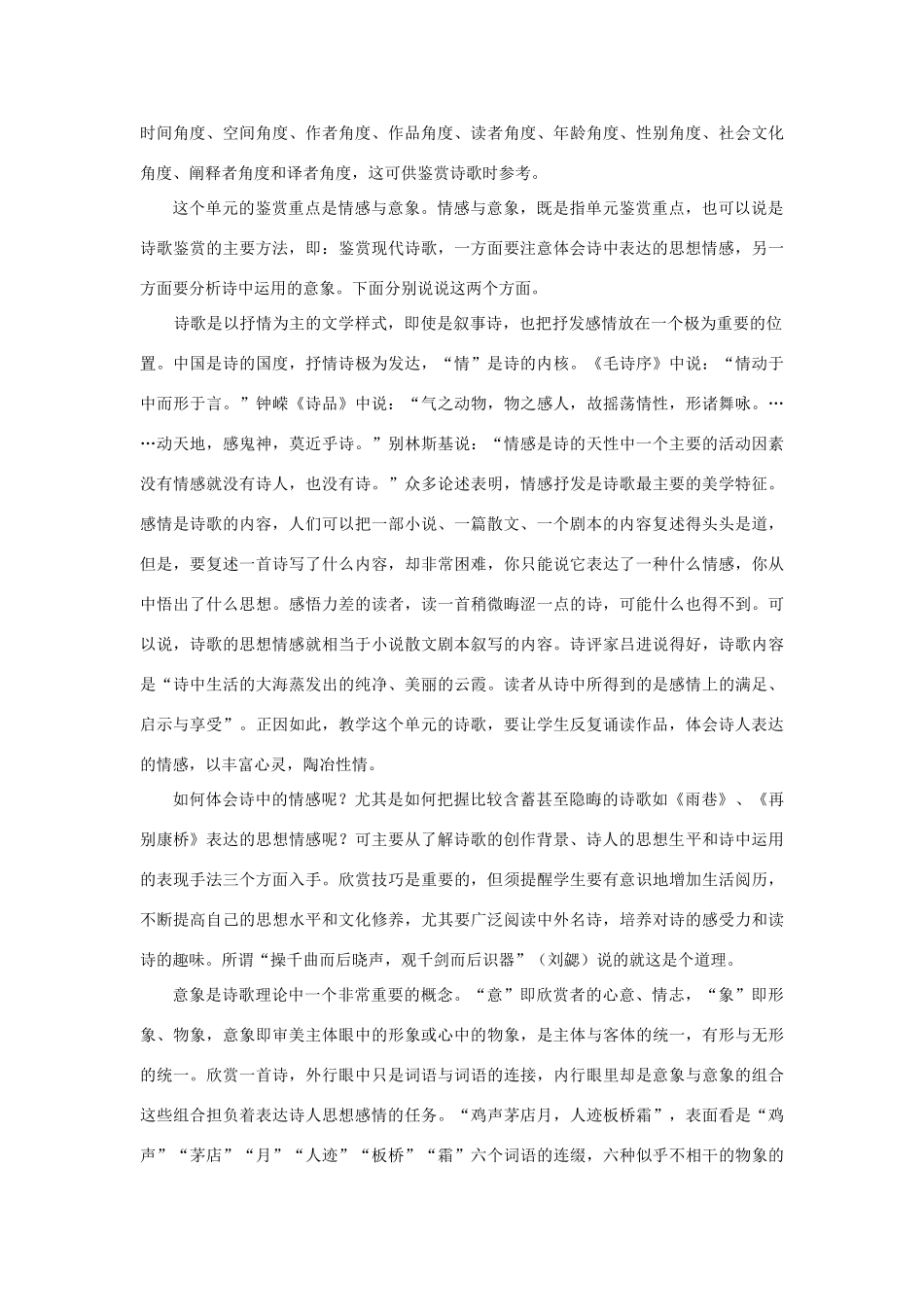 2012年高考语文三轮复习 第一单元《现代诗歌》教案 必修1_第2页
