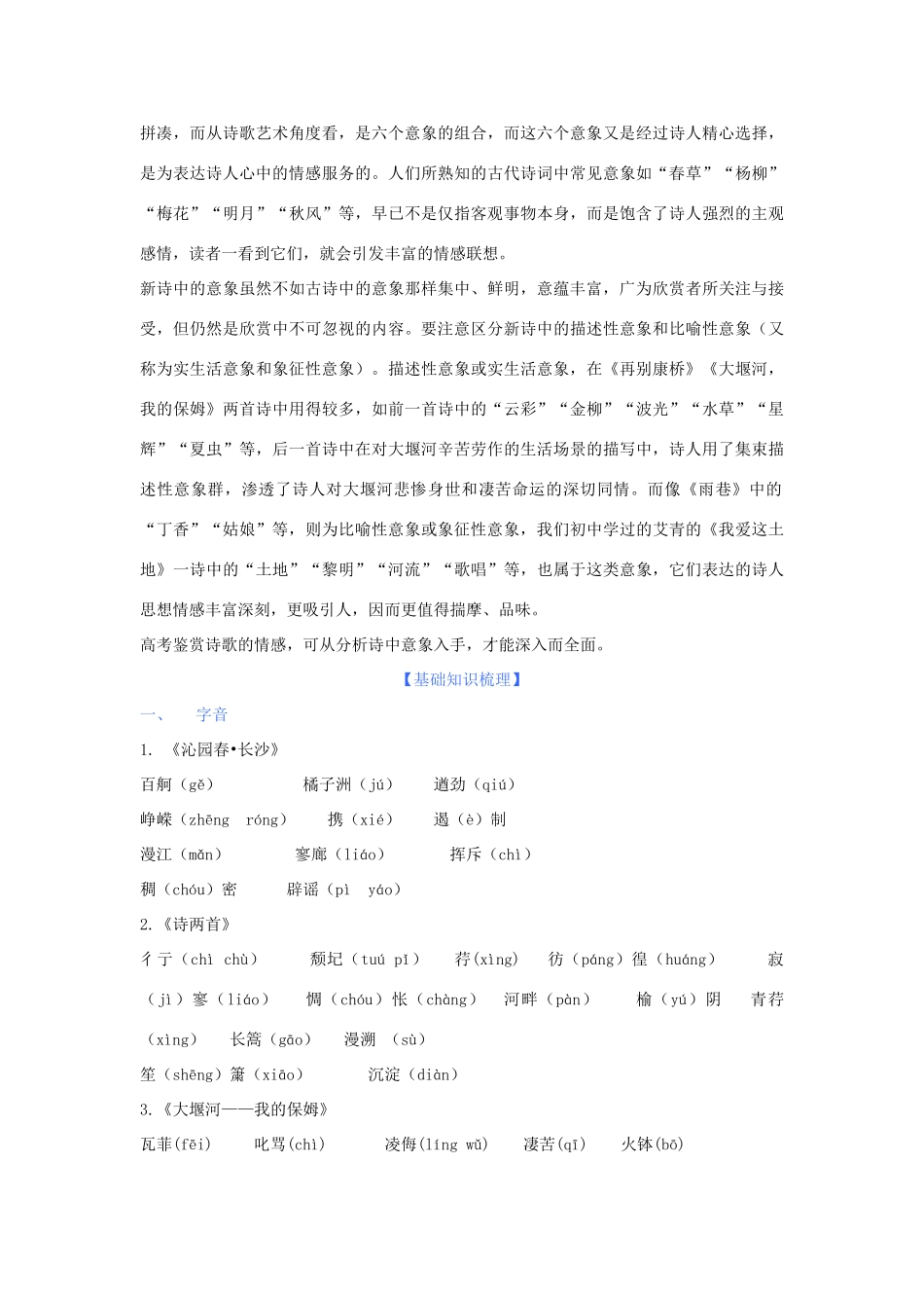2012年高考语文三轮复习 第一单元《现代诗歌》教案 必修1_第3页