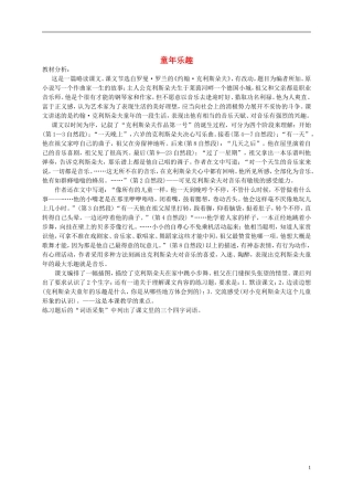 五年级语文下册 童年乐趣教材分析 语文S版