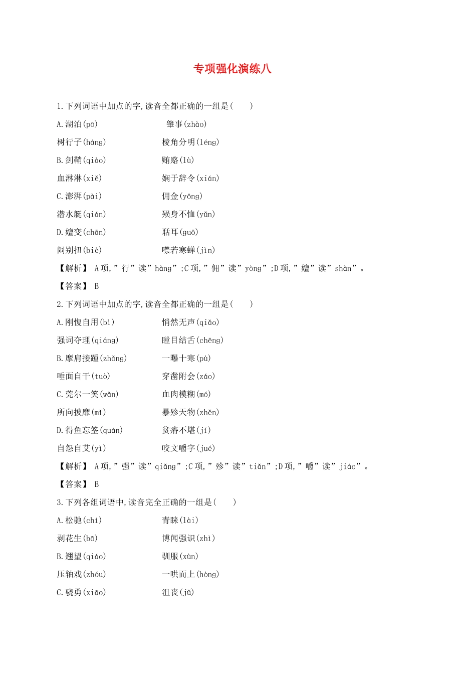 2013届高考语文第一轮考点专项复习教案11_第1页