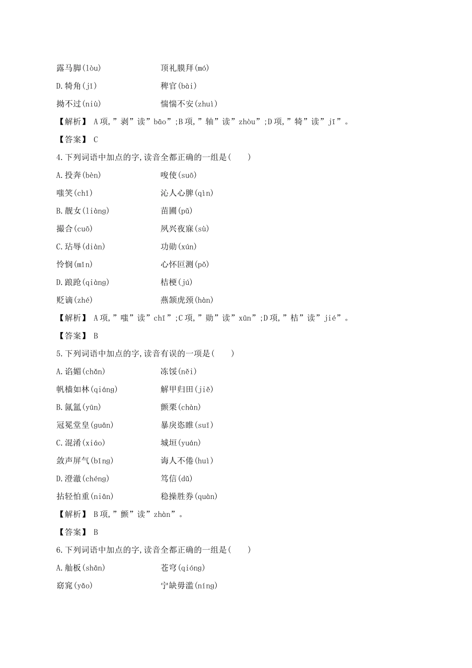 2013届高考语文第一轮考点专项复习教案11_第2页