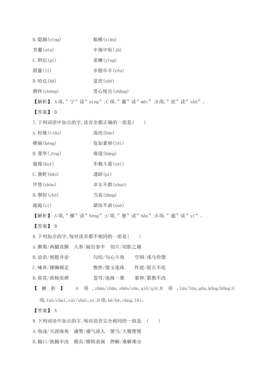 2013届高考语文第一轮考点专项复习教案11_第3页