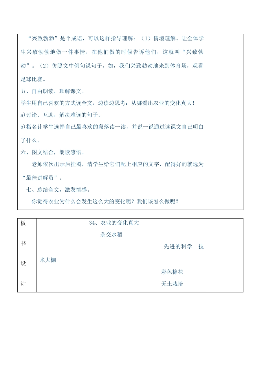 二年级语文上册 第八单元 34 农业的变化真大教案1 鲁教版-鲁教版小学二年级上册语文教案_第2页