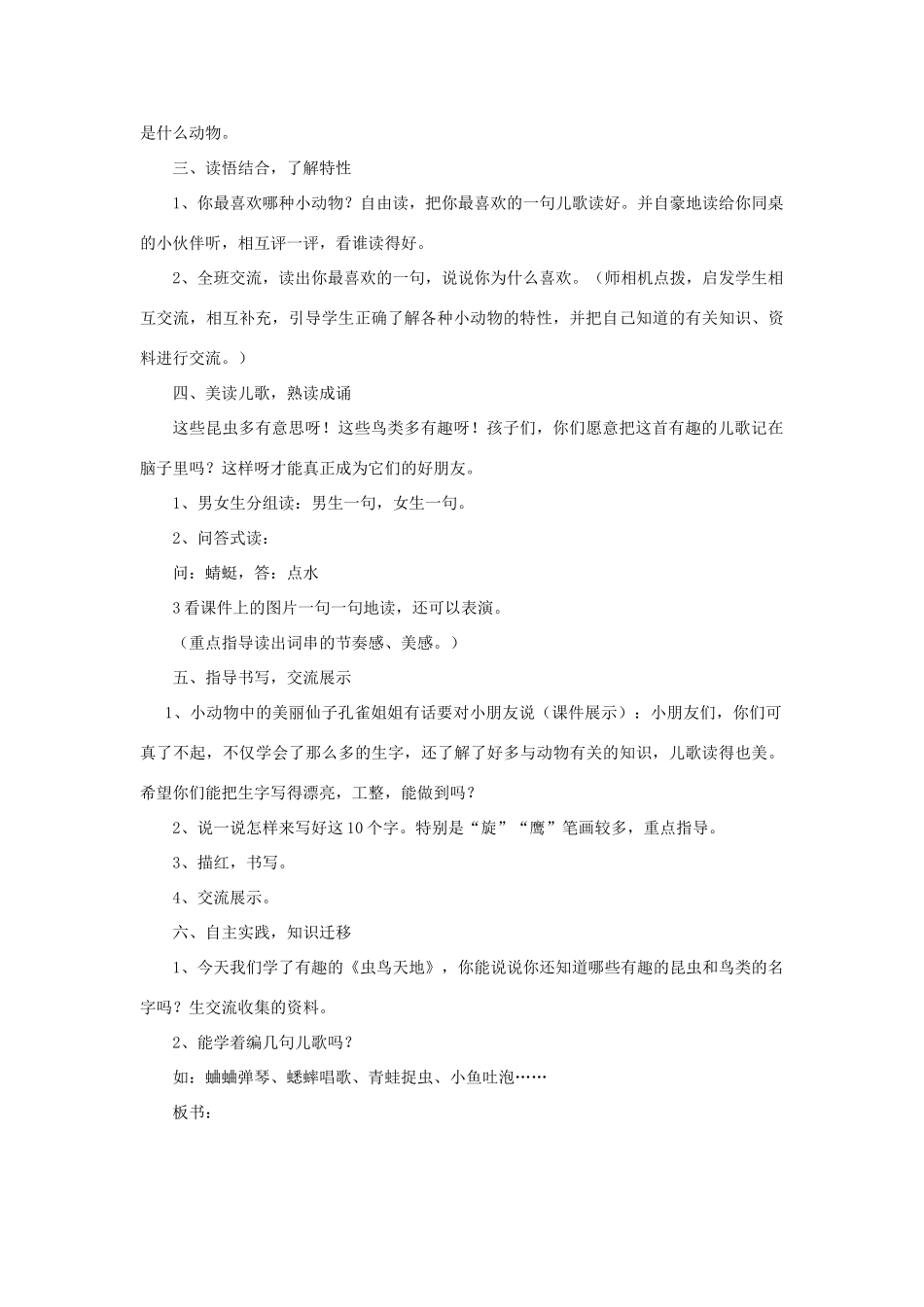 二年级语文上册 第一单元 识字一 虫鸟天地教案 西师大版-西师大版小学二年级上册语文教案_第2页