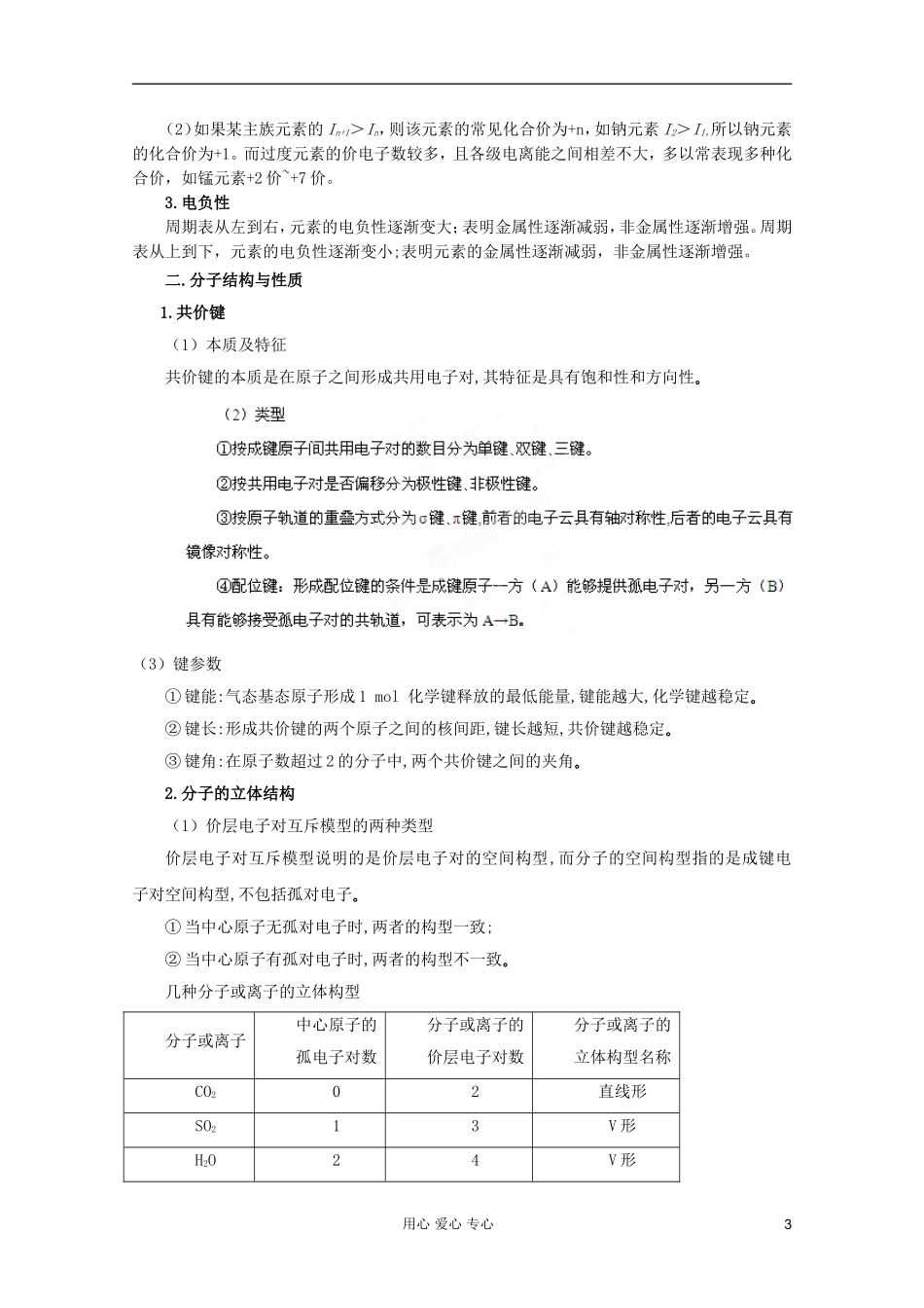 2012年高考化学二轮 专题训练 专题十七 物质结构与性质教案（教师版）_第3页