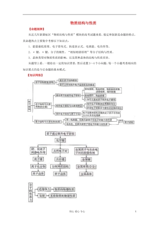 2012年高考化学二轮 专题训练 专题十七 物质结构与性质教案（教师版）