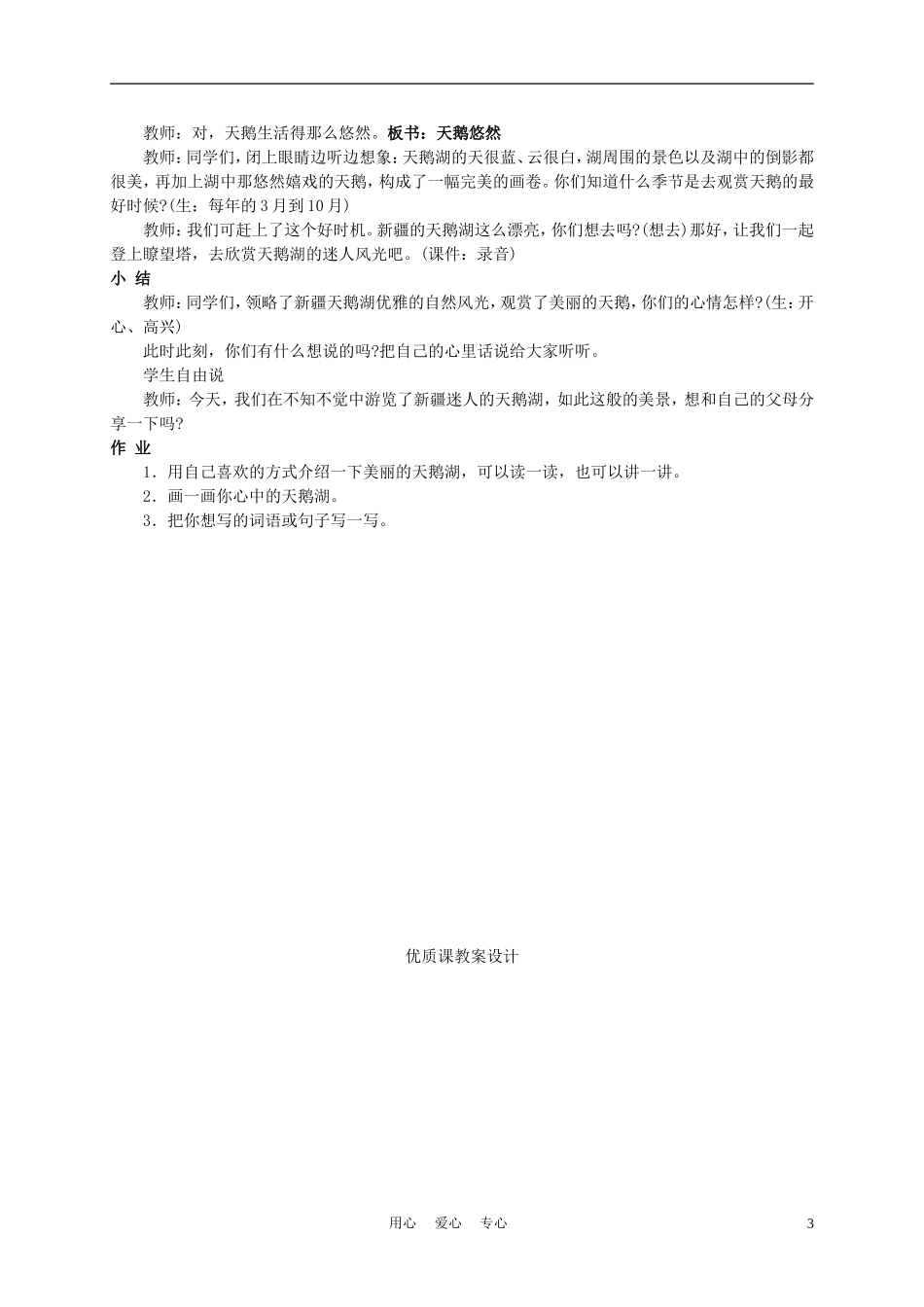 二年级语文上册 新疆天鹅湖 3教案 西师大版_第3页