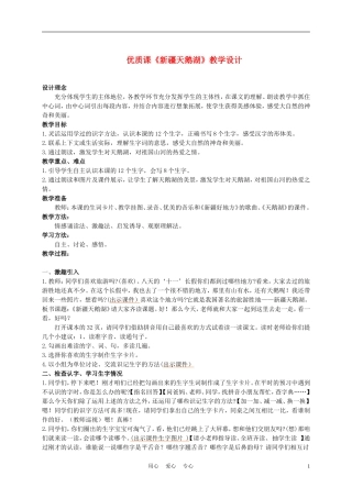 二年级语文上册 新疆天鹅湖 3教案 西师大版