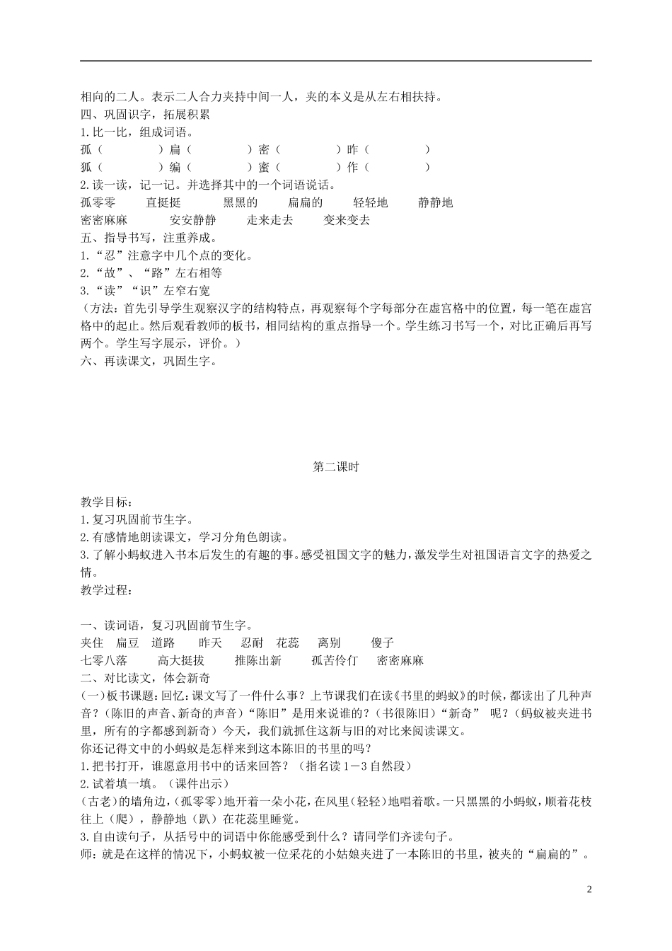 二年级语文下册 书里的蚂蚁 1教案 长春版_第2页