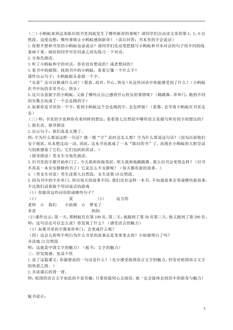 二年级语文下册 书里的蚂蚁 1教案 长春版_第3页