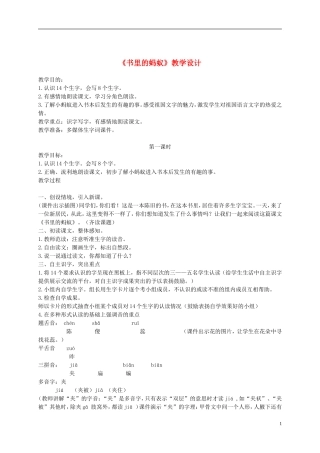 二年级语文下册 书里的蚂蚁 1教案 长春版