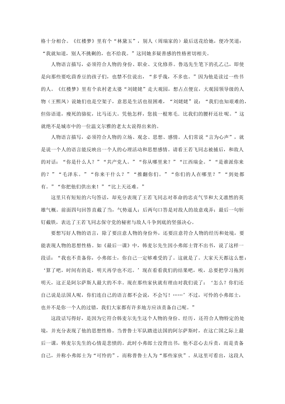 2011届高三语文 提优班作文讲义 第六讲教案_第2页