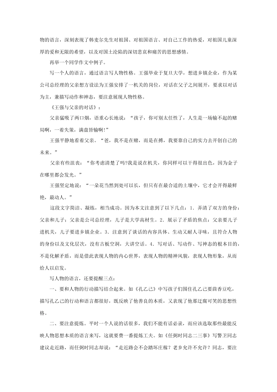 2011届高三语文 提优班作文讲义 第六讲教案_第3页