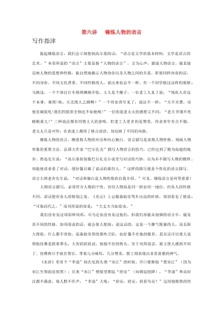 2011届高三语文 提优班作文讲义 第六讲教案