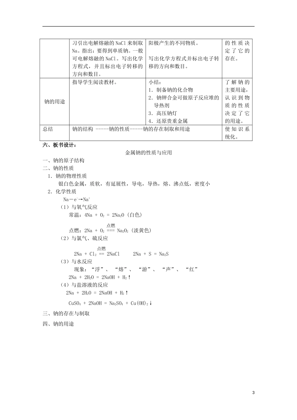 2013-2014学年高中化学 2.2.1 金属钠的性质与应用教案2 苏教版必修1_第3页