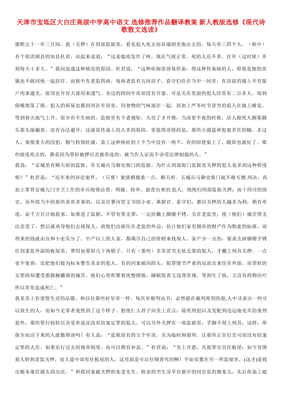 天津市宝坻区大白庄高级中学高中语文 选修推荐作品翻译教案 新人教版选修《现代诗歌散文选读》_第1页