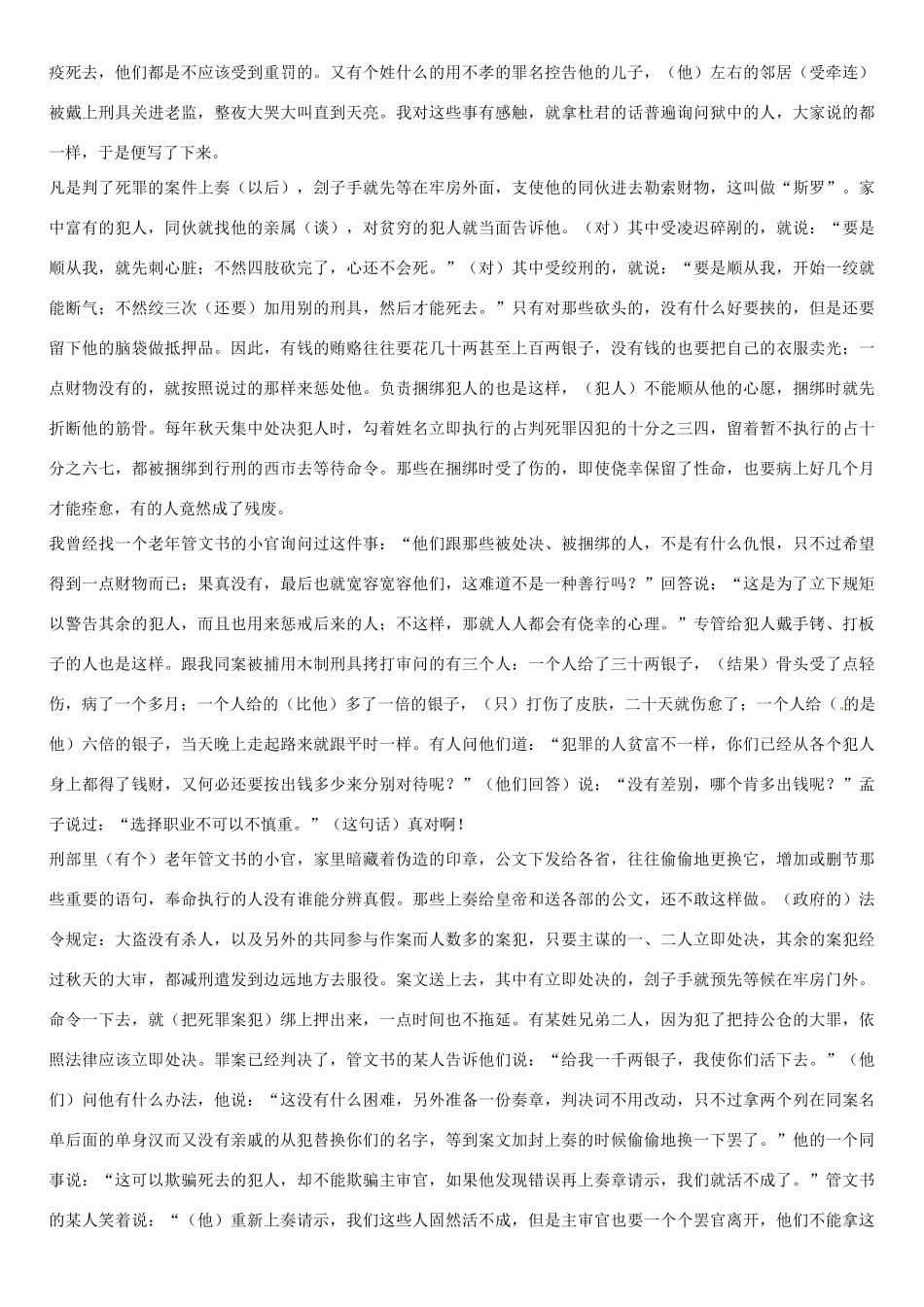 天津市宝坻区大白庄高级中学高中语文 选修推荐作品翻译教案 新人教版选修《现代诗歌散文选读》_第2页