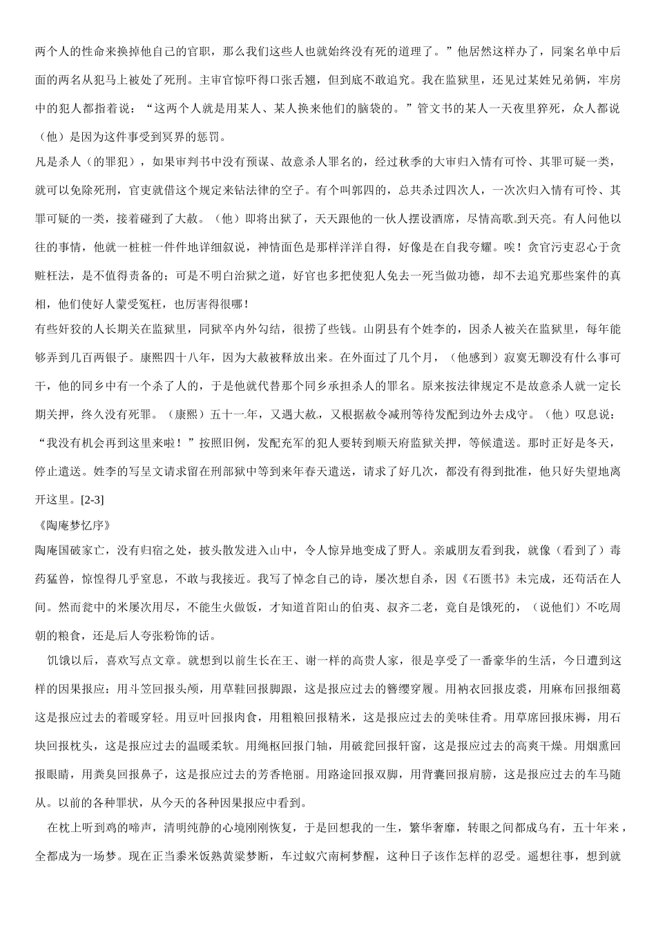 天津市宝坻区大白庄高级中学高中语文 选修推荐作品翻译教案 新人教版选修《现代诗歌散文选读》_第3页