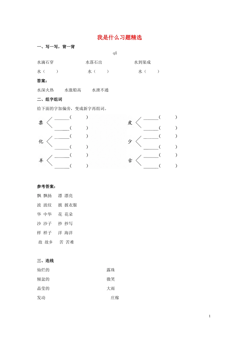 二年级语文上册 我是什么教案 北师大版_第1页