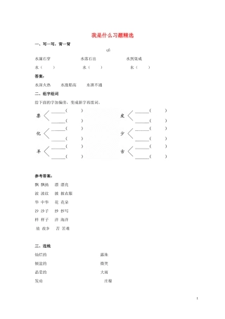 二年级语文上册 我是什么教案 北师大版