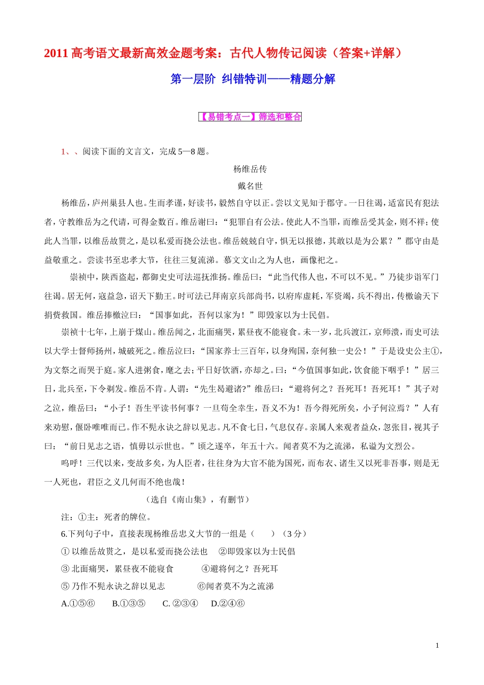 2011高考语文最新高效金题考案 古代人物传记阅读（答案+详解） 旧人教版_第1页