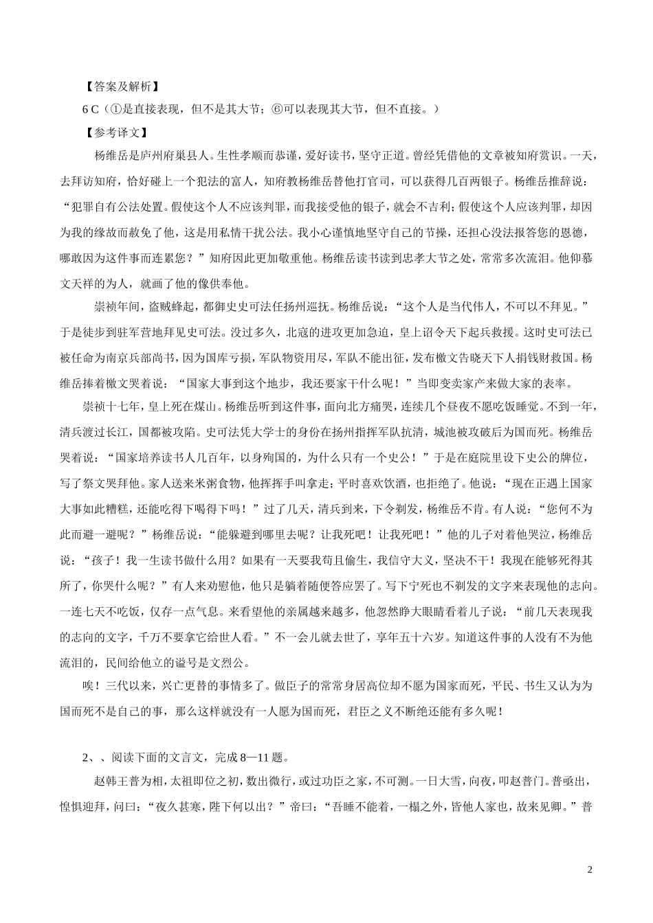 2011高考语文最新高效金题考案 古代人物传记阅读（答案+详解） 旧人教版_第2页