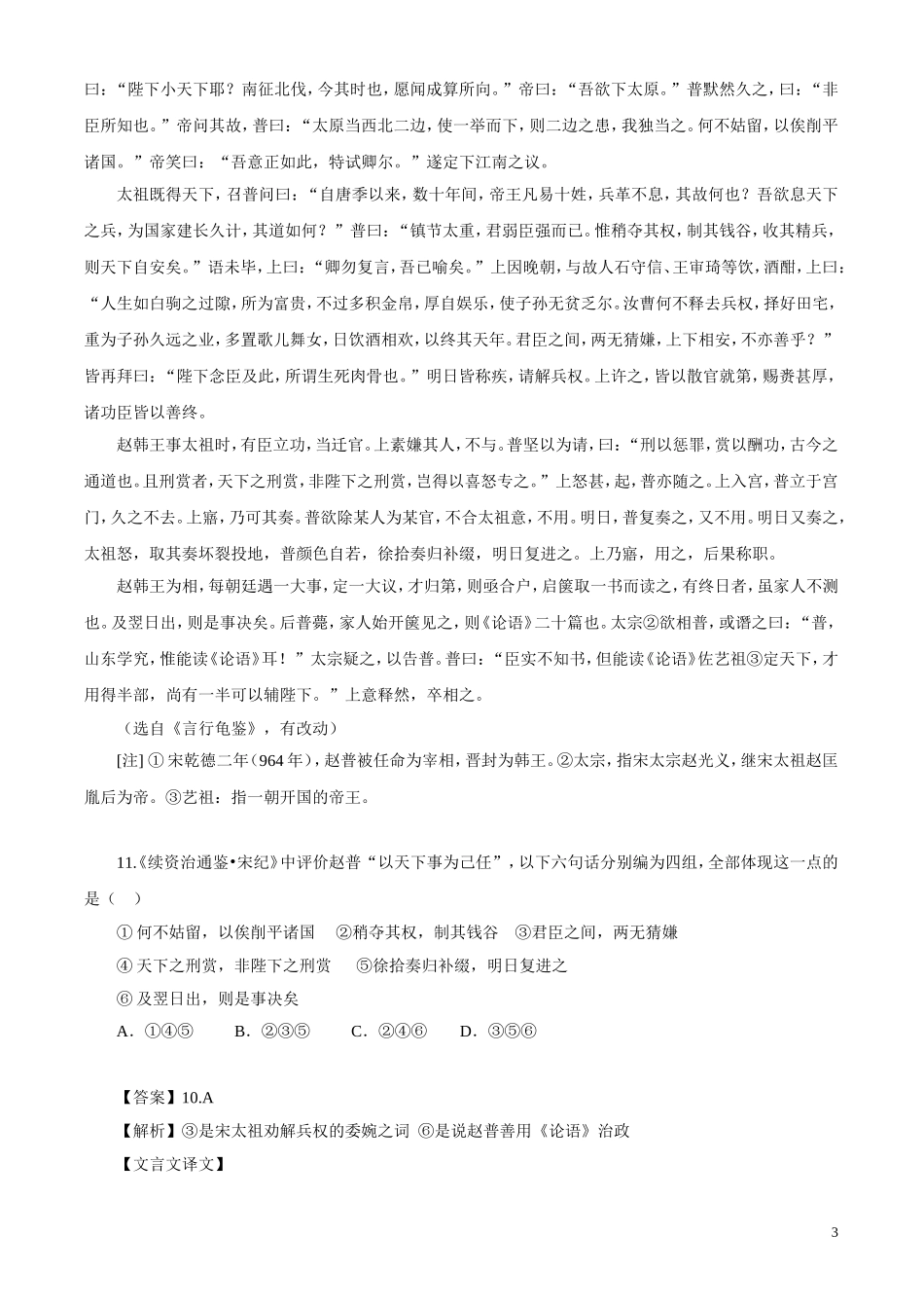 2011高考语文最新高效金题考案 古代人物传记阅读（答案+详解） 旧人教版_第3页