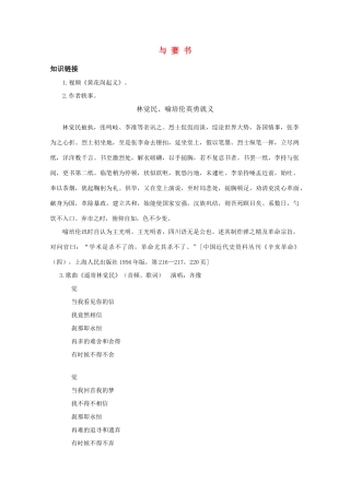 2012届高中语文 4.17《与妻书》2教案 粤教版必修2