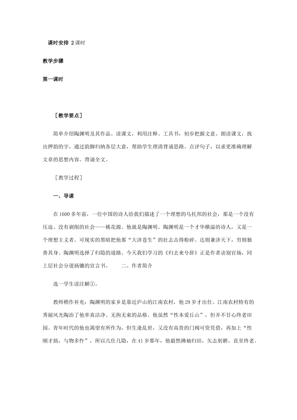 2011年高中语文 3.5《归去来兮辞》教案 鲁人教版必修1_第2页