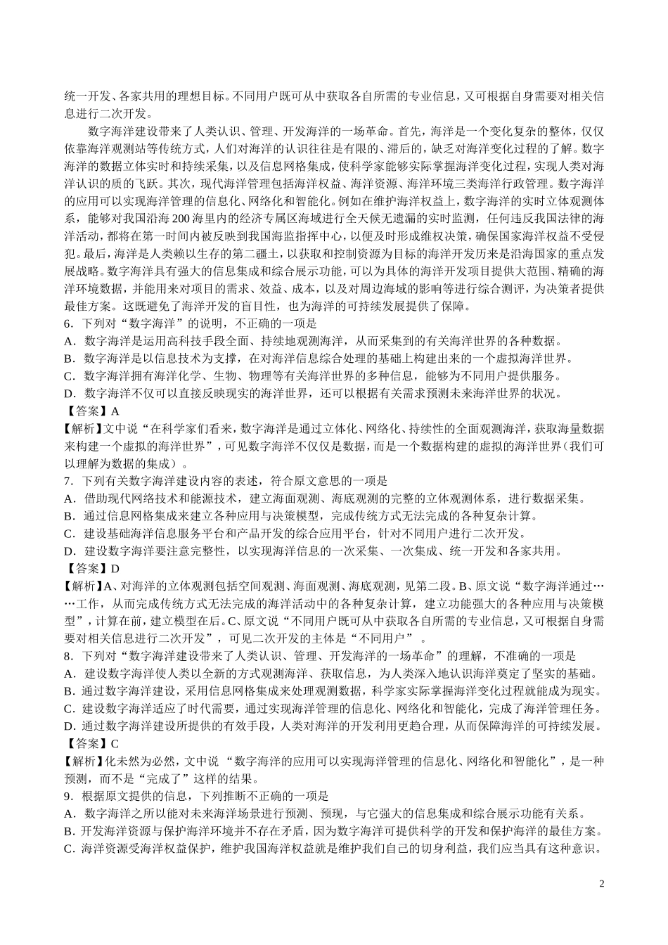 2010年浙江省高三语文考点精讲精练系列  自然科学类文章阅读 苏教版_第2页