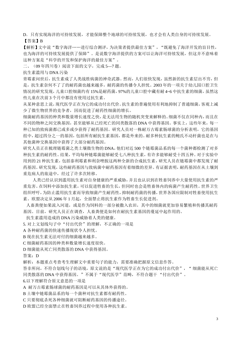 2010年浙江省高三语文考点精讲精练系列  自然科学类文章阅读 苏教版_第3页