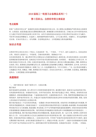 2010年浙江省高三语文考点精讲精练系列  自然科学类文章阅读 苏教版