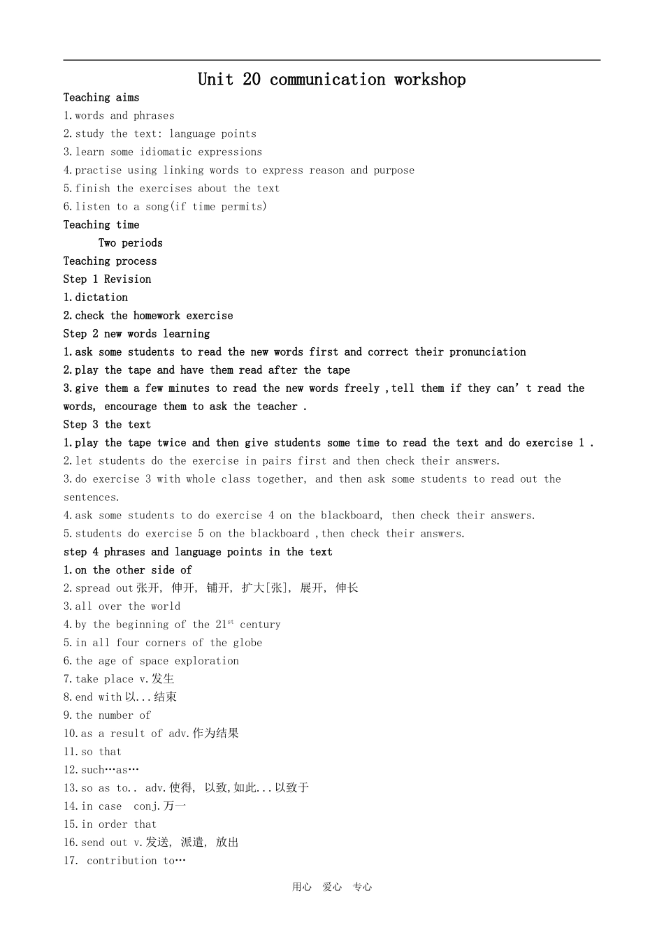 高中英语Unit 20 Communication Workshop 1北师大版选修7_第1页
