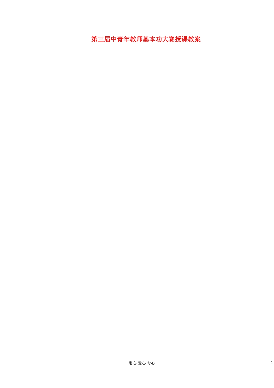 2012-2013学年高一化学 《金属的化学性质》教案2 新人教版_第1页