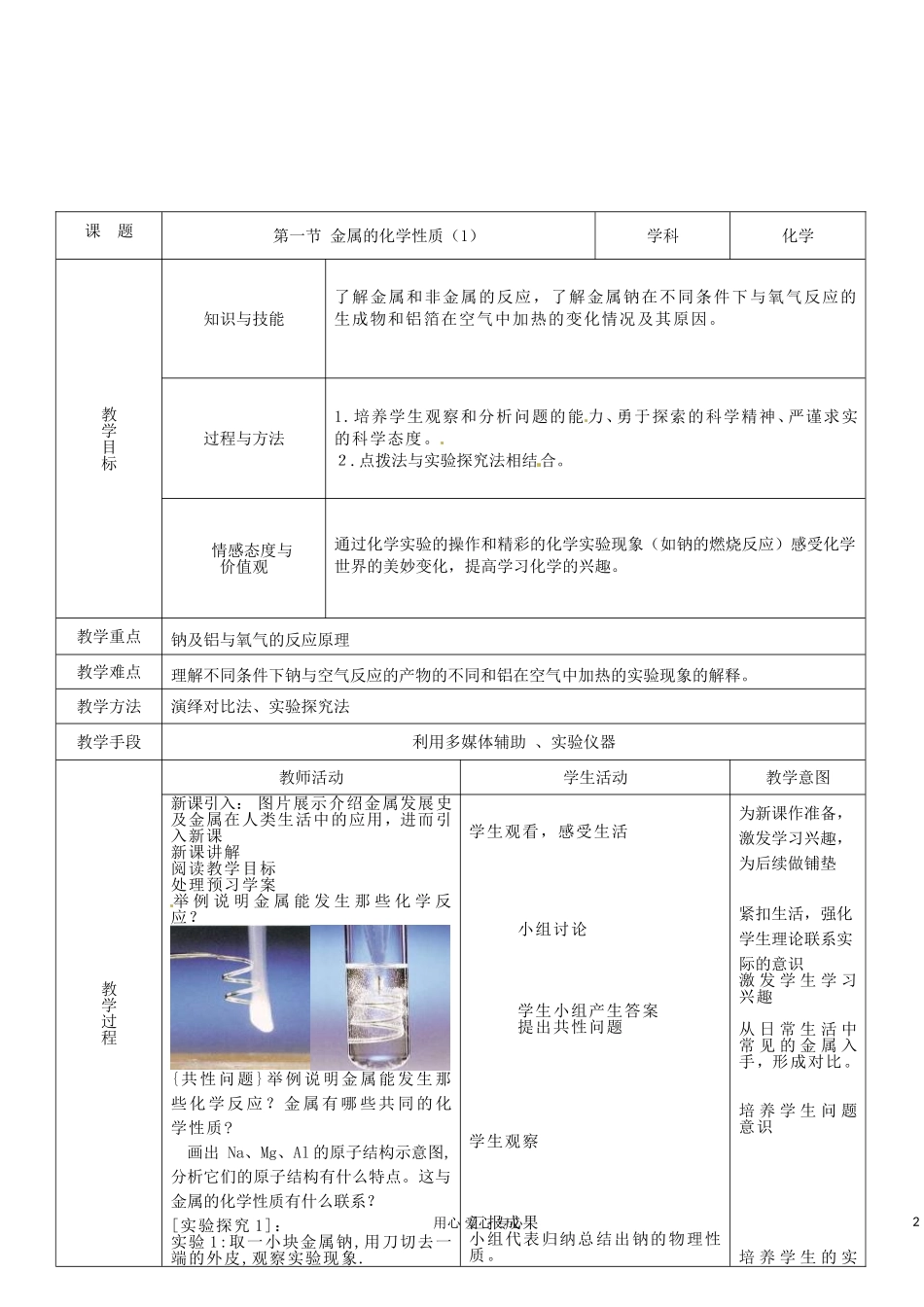 2012-2013学年高一化学 《金属的化学性质》教案2 新人教版_第2页