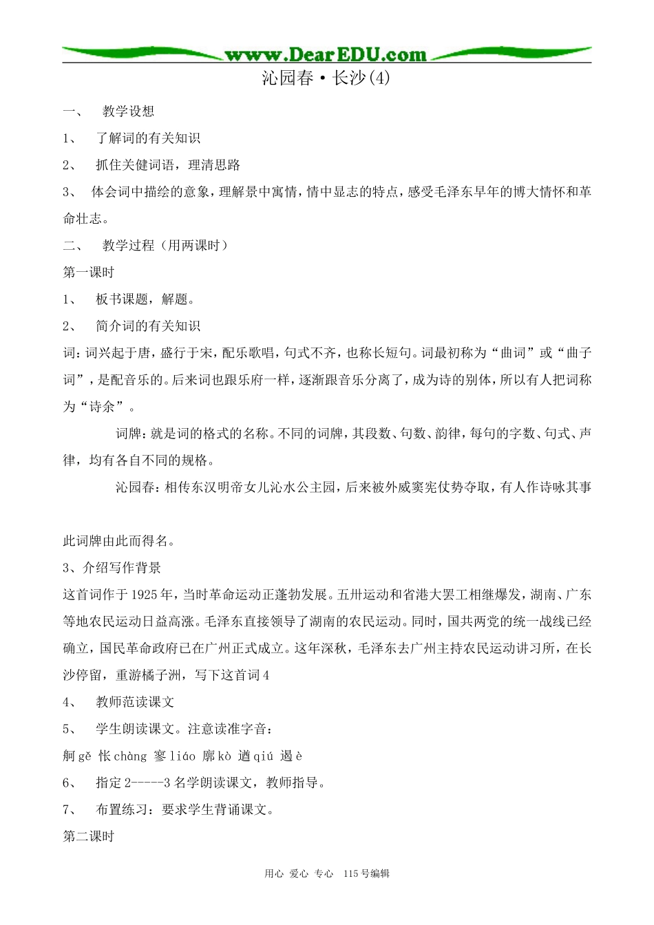 新人教版高中语文必修1沁园春 长沙(4)_第1页