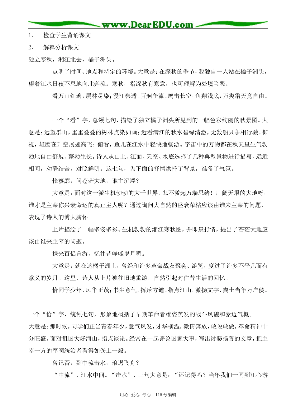 新人教版高中语文必修1沁园春 长沙(4)_第2页